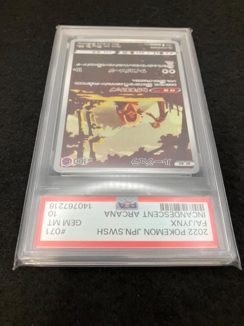 ルージュラ S11a 071/068　ポケモンカード PSA10