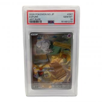 ニャスパー m3 087/080　AR ポケモンカード PSA10