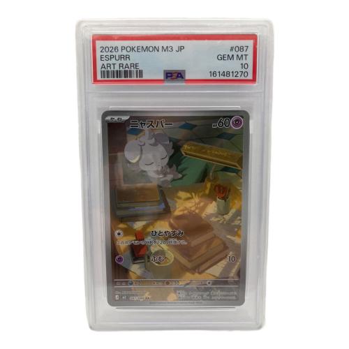 ニャスパー m3 087/080　AR ポケモンカード PSA10