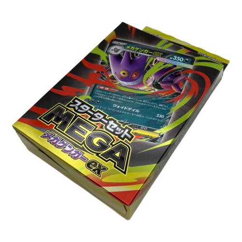スターターセットMEGA ポケモンカード メガゲンガーex