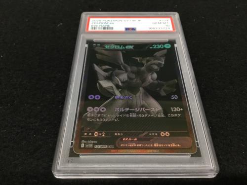 ゼクロム I SV11B 174/086 BWR ポケモンカード Pokemon(ポケモン) PSA10