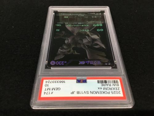 ゼクロム I SV11B 174/086 BWR ポケモンカード Pokemon(ポケモン) PSA10