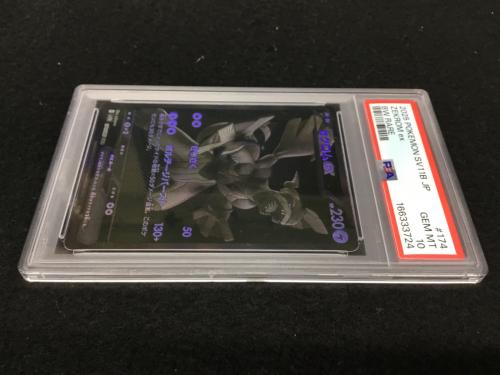 ゼクロム I SV11B 174/086 BWR ポケモンカード Pokemon(ポケモン) PSA10