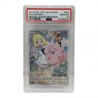 ピッピ PROMO C 381/SM-P P ポケモンカード Pokemon(ポケモン) PSA10