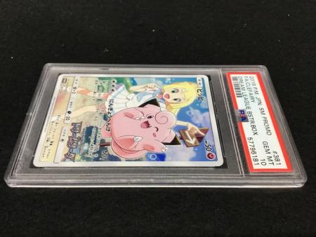 ピッピ PROMO C 381/SM-P P ポケモンカード Pokemon(ポケモン) PSA10