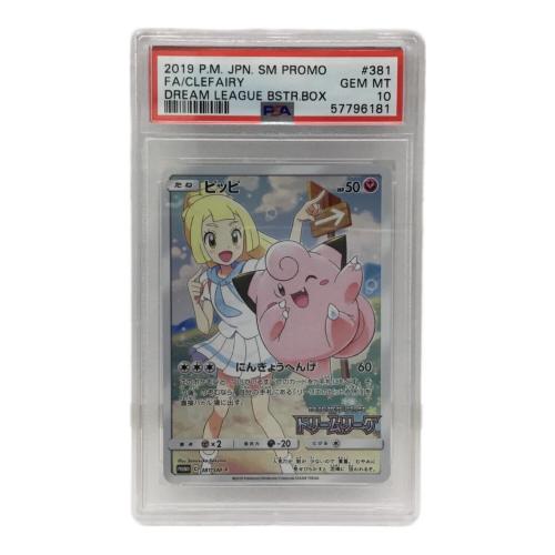 ピッピ PROMO C 381/SM-P P ポケモンカード Pokemon(ポケモン) PSA10