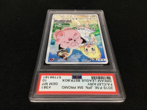 ピッピ PROMO C 381/SM-P P ポケモンカード Pokemon(ポケモン) PSA10