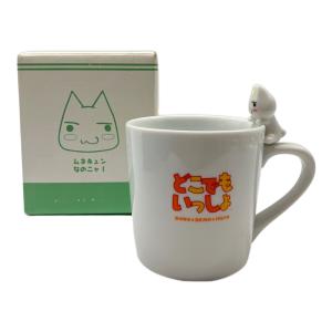 どこでもいっしょ トロ マスコット付 マグカップ (A) すわり