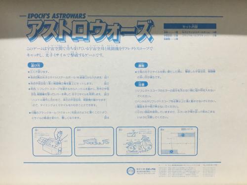 アストロウォーズ EPOCH(エポック) ジャンク品