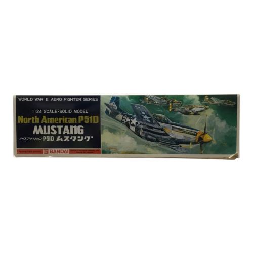 ノースアメリカンP51D マスタング 1/24 WORLD WAR Ⅱ AERO FIGHTER SERIES 1/24 BANDAI(バンダイ) 未組立品