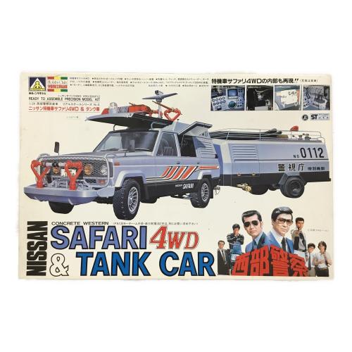 ニッサン特機車サファリ4WD＆タンク車 リアルスケールシリーズ No.4 1/24 アオシマ文化教材社 未組立品