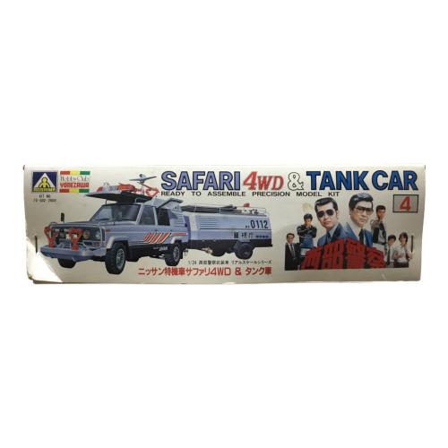 ニッサン特機車サファリ4WD＆タンク車 リアルスケールシリーズ No.4 1/24 アオシマ文化教材社 未組立品