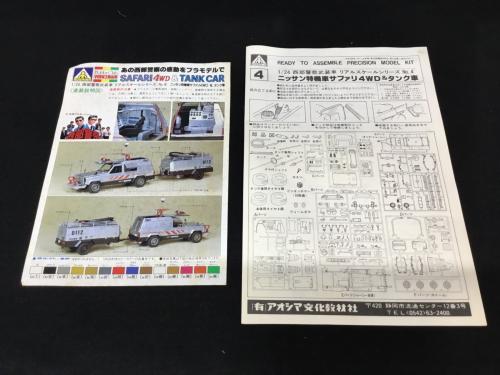 ニッサン特機車サファリ4WD＆タンク車 リアルスケールシリーズ No.4 1/24 アオシマ文化教材社 未組立品