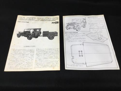 U.S.ジープ ウイリスMB ディスプレイ＆モーターライズ2 1/20ミリタリー・ビークルシリーズ No.4 MITSUWA MODEL(ミツワモデル) 未組立品