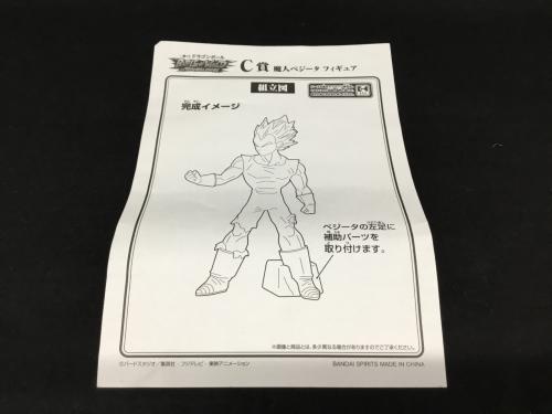 魔人ベジータ 一番くじ ドラゴンボール BATTLE OF world WITH DRAGON BALL LEGENDS C賞 BANDAI(バンダイ)