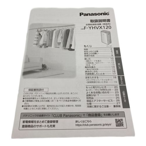 Panasonic 衣類乾燥除湿器 F-YHVX120 2023年 自動ストップ 切タイマー：2・4・6時間後 ナノイーX 9.0L/日 木造：11/13畳(50/60Hz)・鉄筋：23/25畳(50/60Hz) 程度S(未使用品)