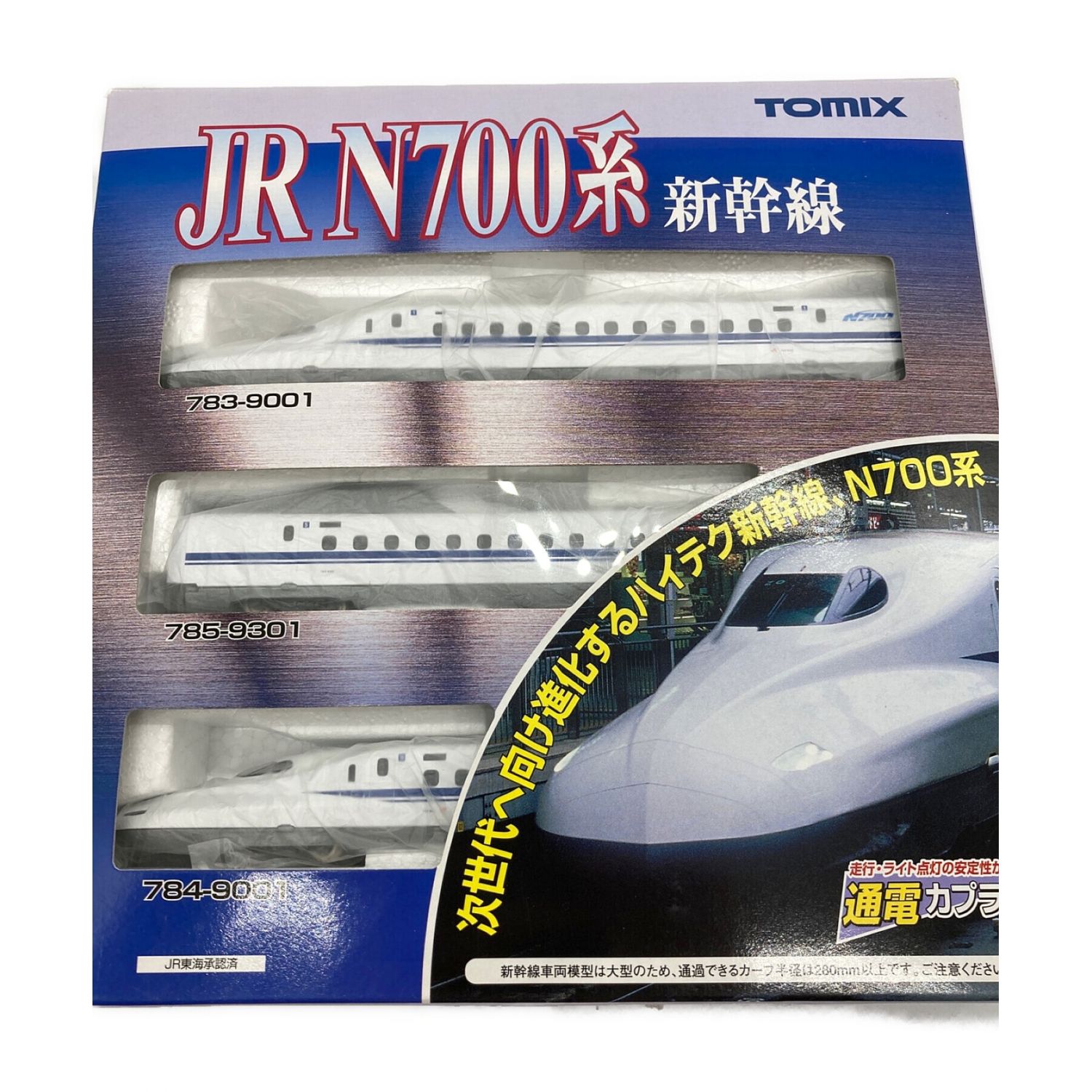 紺×赤 ◉TOMIX◉92314-7◉JR N700系東海道・山陽新幹線（Z0編成