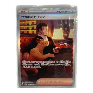 サカキのカリスマ ポケモンカード 207/165 SAR