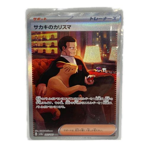 サカキのカリスマ ポケモンカード 207/165 SAR