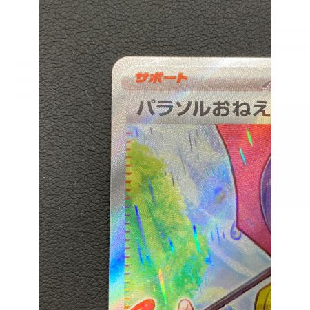 ポケモンカード パラソルおねえさん 084/062 SR 強化拡張パック