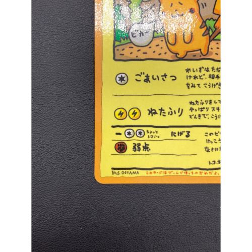 ポケモンカード オーヤマのピカチュウ No.025