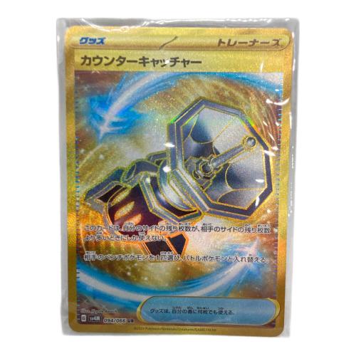 カウンターキャッチャー ポケモンカード 094/066 UR