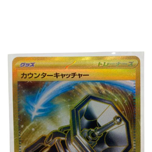 カウンターキャッチャー ポケモンカード 094/066 UR