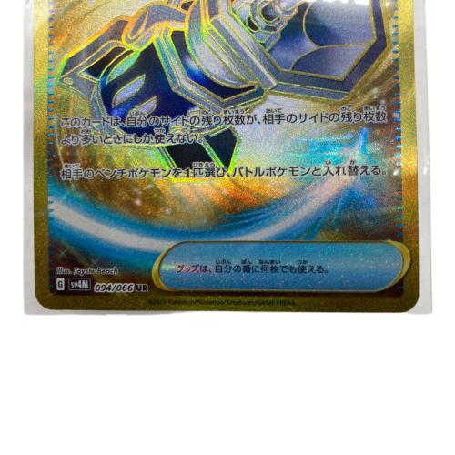 カウンターキャッチャー ポケモンカード 094/066 UR