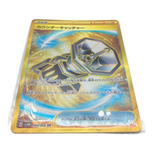 カウンターキャッチャー ポケモンカード 094/066 UR