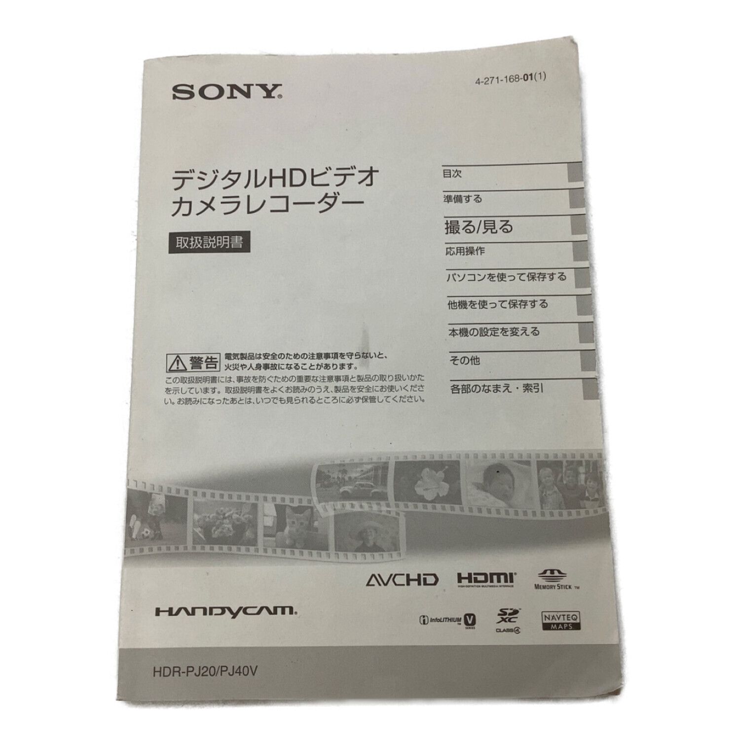 SONY (ソニー) デジタルビデオカメラ 420万画素 SDカード対応 HDR-PJ20
