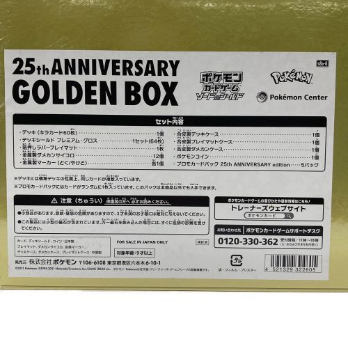 ポケモンカード 25thANNIVERSARY GOLD BOX