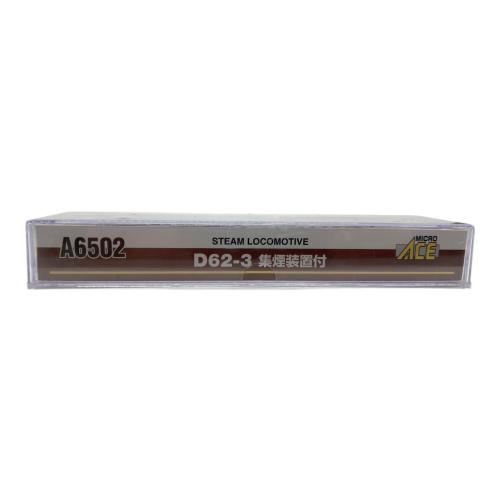 マイクロエース Nゲージ D62-3 集煙装置付き
