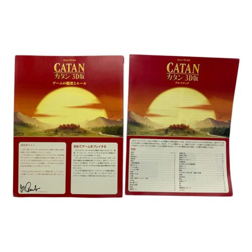 CATAN STUDIO CATAN 英語版 3D EDITION