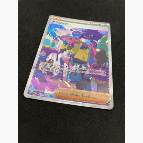 ポケモンカード ナンジャモ 350/190 SAR