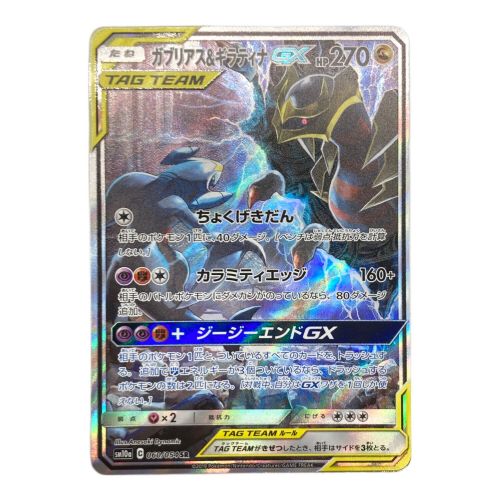 ポケモンカード ガブリアス＆ギラティナGX 060/054 SR