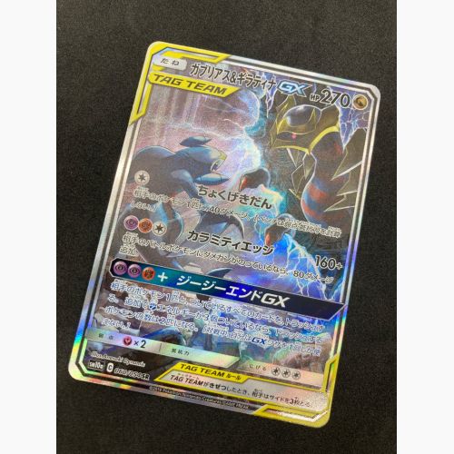 ポケモンカード ガブリアス＆ギラティナGX 060/054 SR