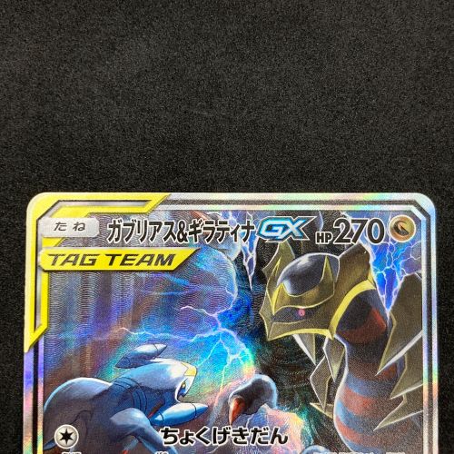 ポケモンカード ガブリアス＆ギラティナGX 060/054 SR