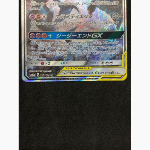 ポケモンカード ガブリアス＆ギラティナGX 060/054 SR