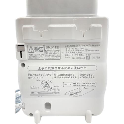 IRIS OHYAMA (アイリスオーヤマ) 布団乾燥機 FK-W2 2022年製