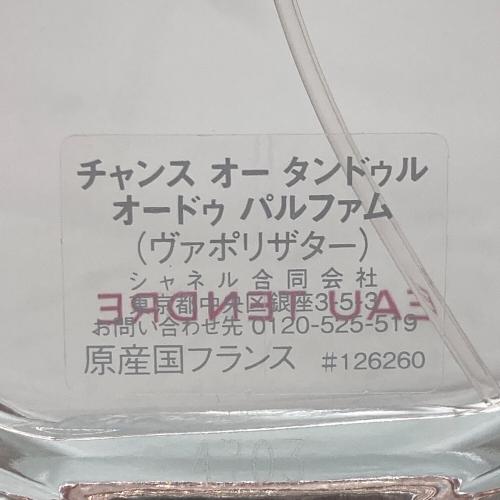 CHANEL (シャネル) オードパルファム ヴァポリザター CHANCE 100ml 残量80%-99%