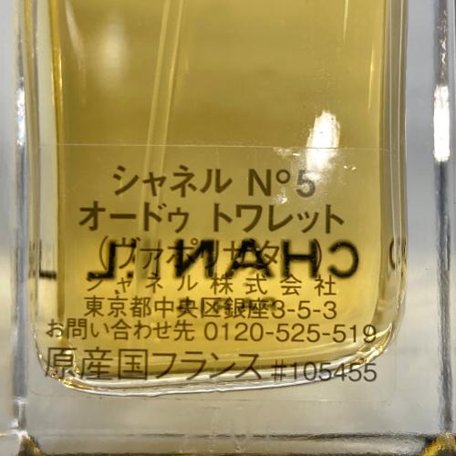 CHANEL (シャネル) オードトワレ ヴァポリザター N°5 50ml 残量80%-99%