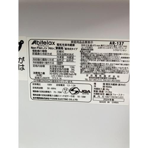 Abitelax (アビテラックス) 2ドア冷蔵庫 AR-137 2024年製 136L クリーニング済