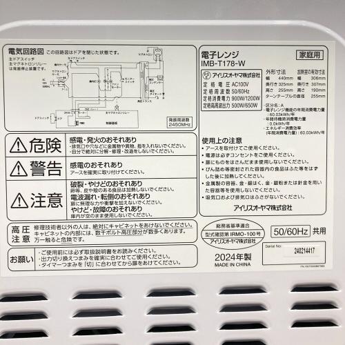 IRIS OHYAMA (アイリスオーヤマ) 電子レンジ PMB-T178-B 2023年製 650W 50Hz／60Hz