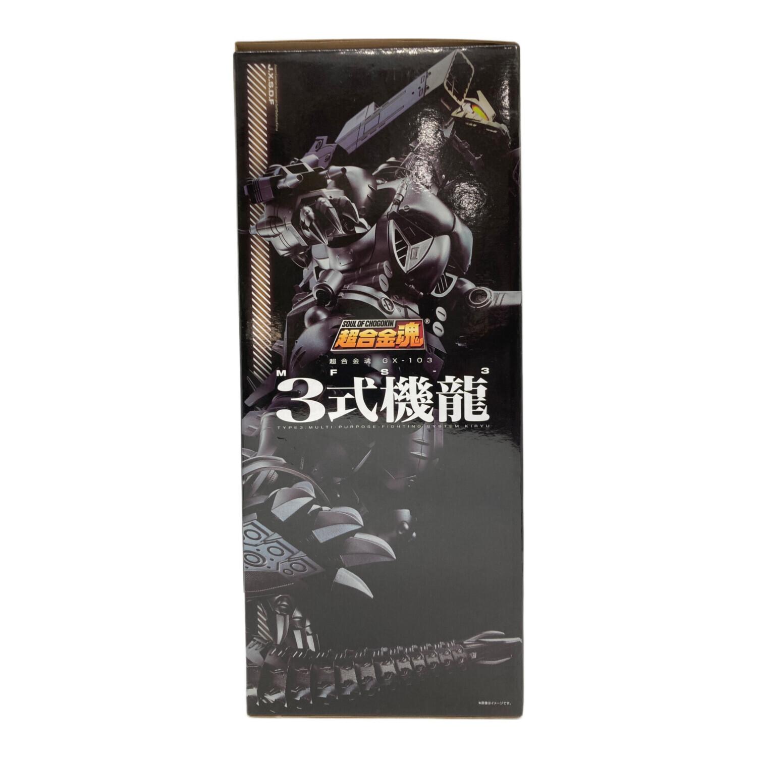 BANDAI (バンダイ) フィギュア 超合金魂 GX-103 MFS-3 3式機龍