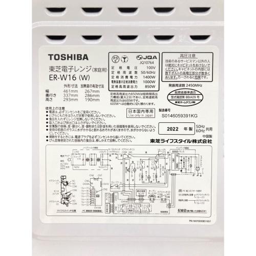 TOSHIBA (トウシバ) 電子レンジ ER-W16 2022年製 850W 庫内フラット 50Hz／60Hz