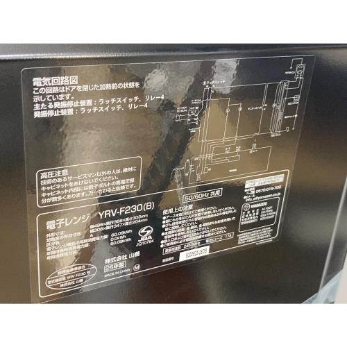 YAMAZEN (ヤマゼン) 電子レンジ YRV-F230 2025年製 庫内フラット 程度S(未使用品) 50Hz／60Hz 未使用品