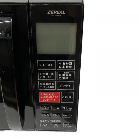 ZEPEAL (ゼピール) オーブンレンジ #2051# DFO-G1621 庫内フラット