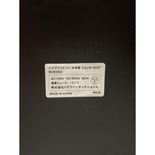 BRUNO (ブルーノ) ハイブリッドUV加湿器 CALM MIST BOE62 程度S(未使用品) 未使用品