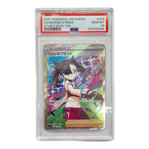 ポケモンカード @ マリィのプライド 419/414 PSA10