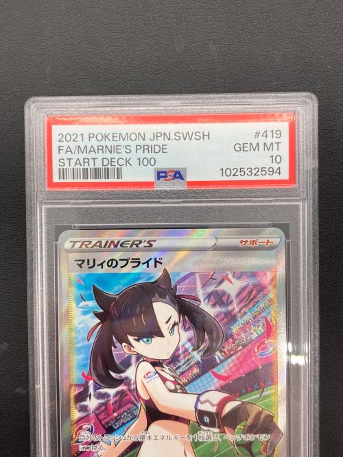 ポケモンカード @ マリィのプライド 419/414 PSA10